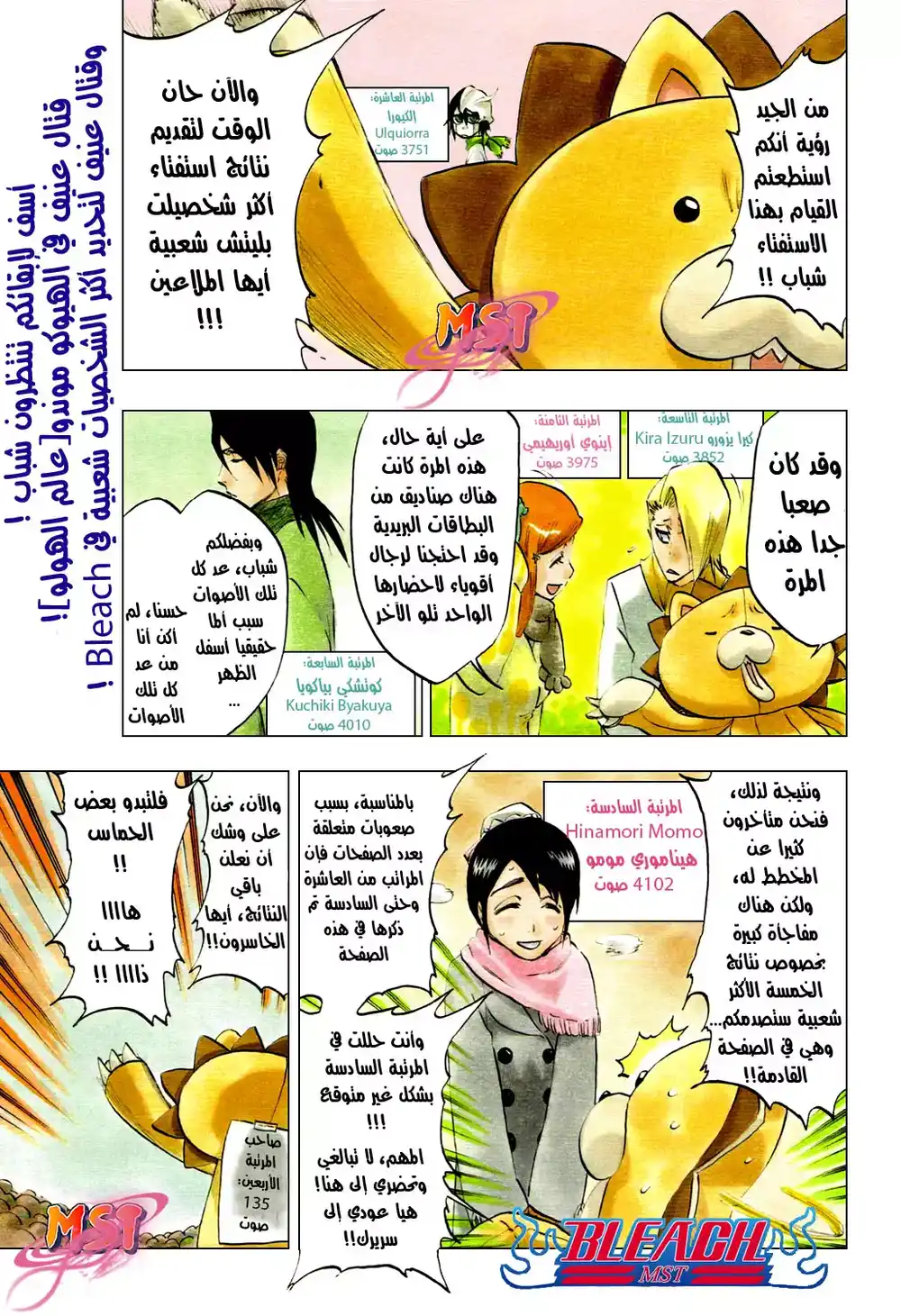 Bleach 307 - أقطعه....عضه página 1