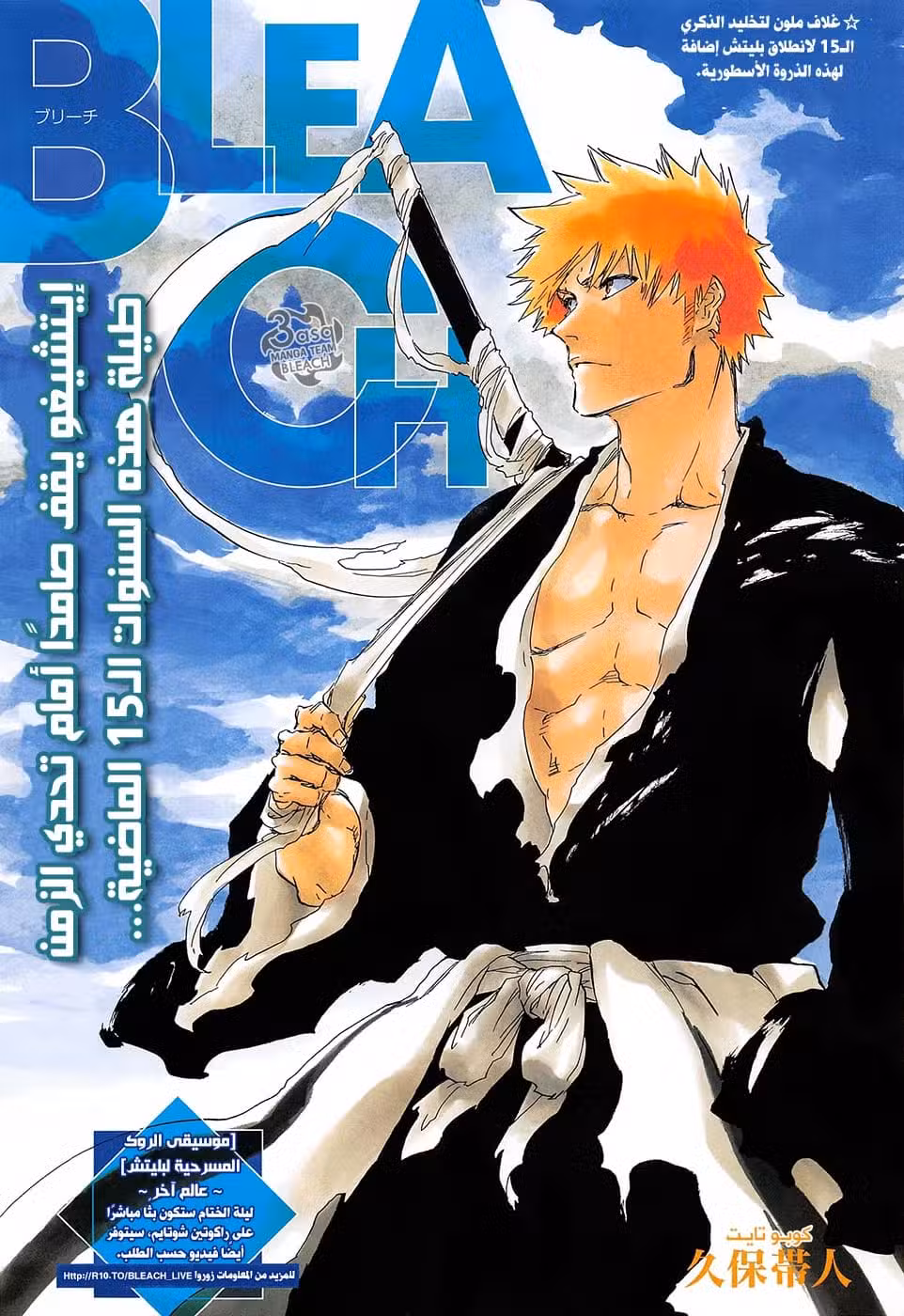 Bleach 685 página 1