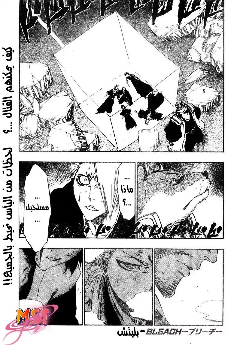 Bleach 355 - بقعة دموية زرقاء página 1