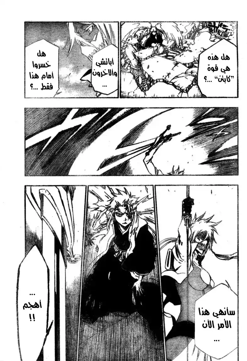 Bleach 355 - بقعة دموية زرقاء página 12