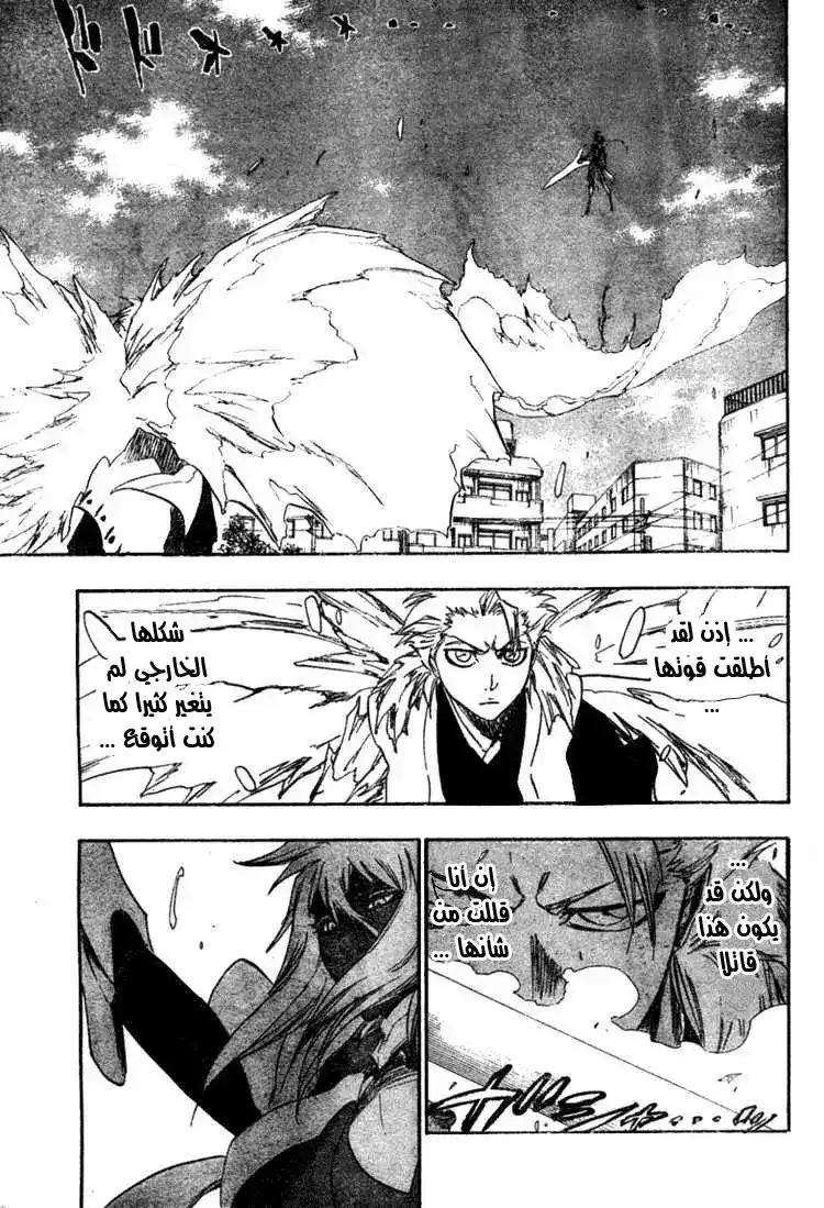 Bleach 355 - بقعة دموية زرقاء página 16