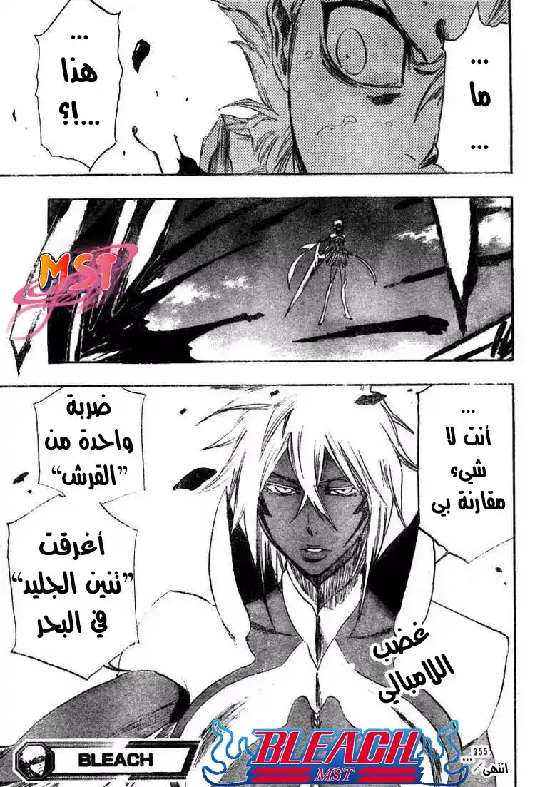 Bleach 355 - بقعة دموية زرقاء página 18