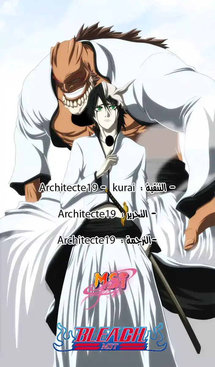 Bleach 355 - بقعة دموية زرقاء página 19