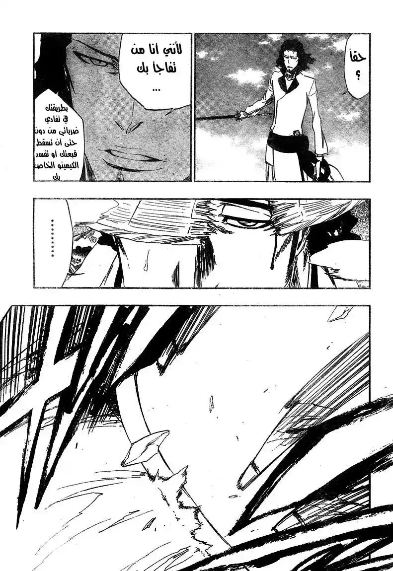 Bleach 355 - بقعة دموية زرقاء página 4