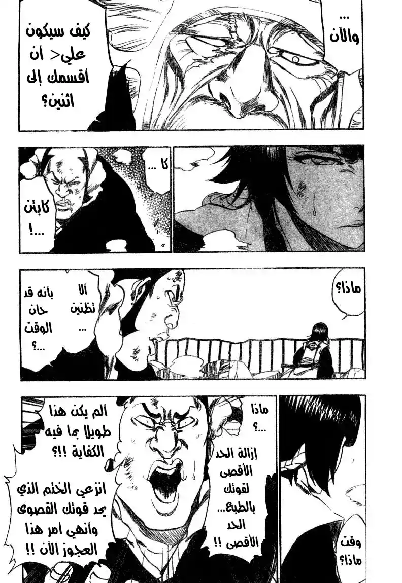 Bleach 355 - بقعة دموية زرقاء página 9