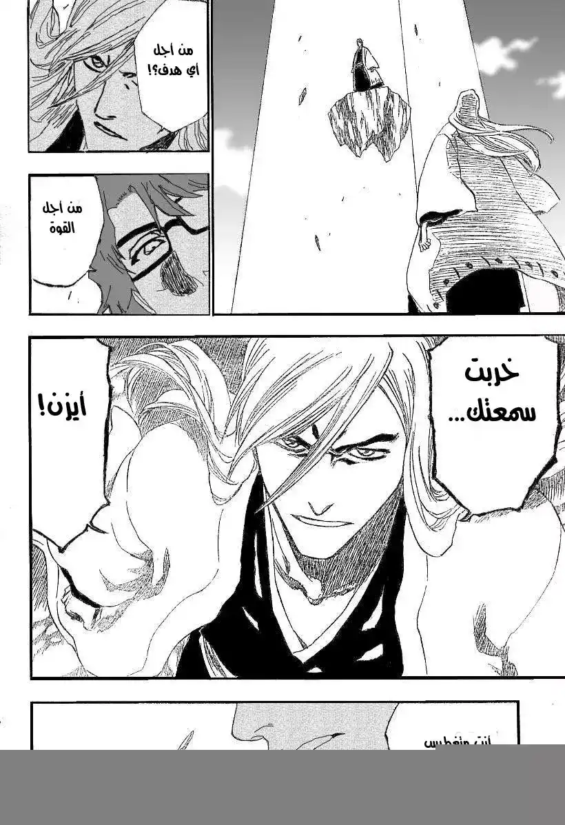 Bleach 178 - End of Hypnosis 9 [No One Stand on the Sky] página 13