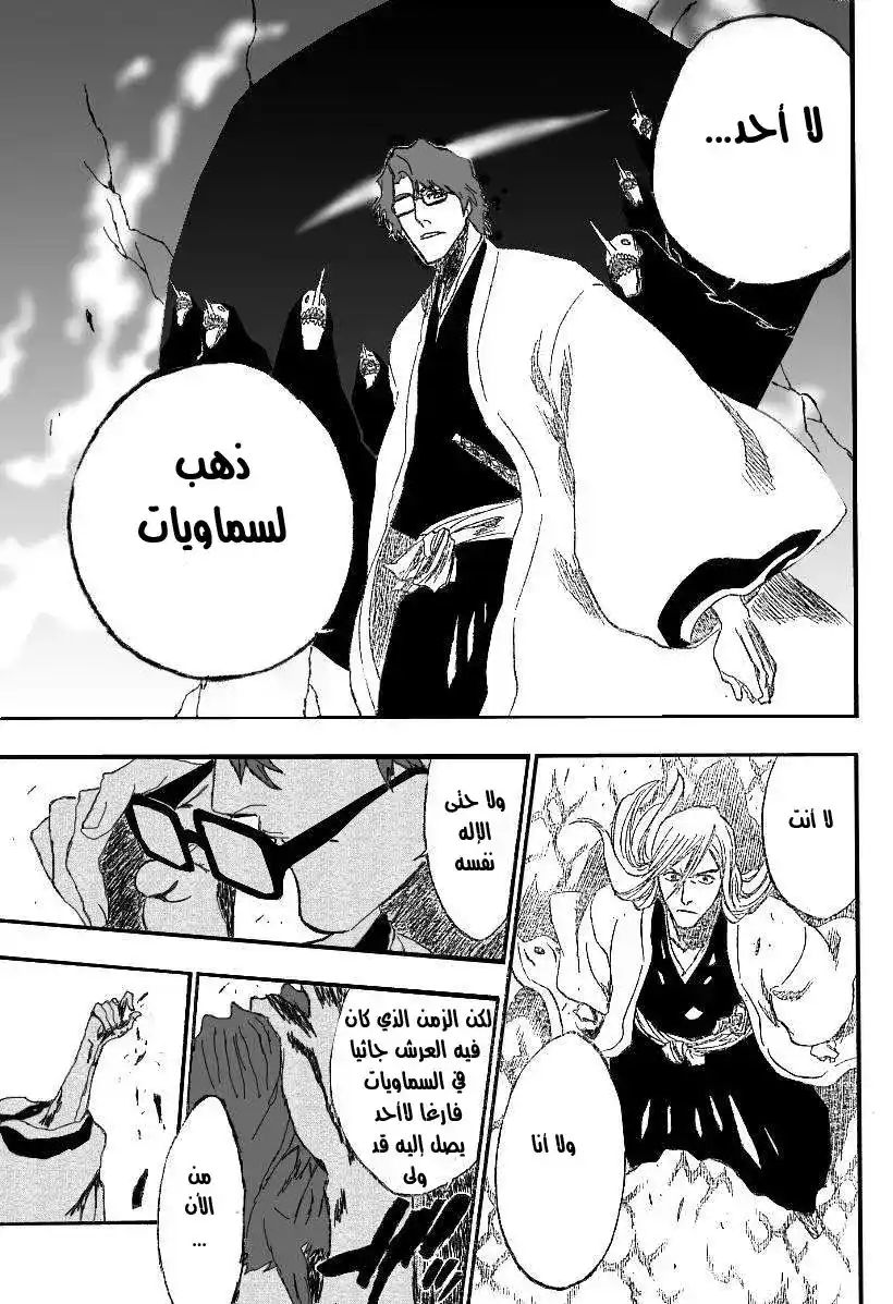 Bleach 178 - End of Hypnosis 9 [No One Stand on the Sky] página 14