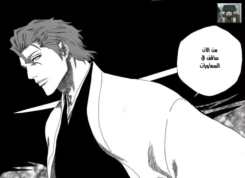 Bleach 178 - End of Hypnosis 9 [No One Stand on the Sky] página 15