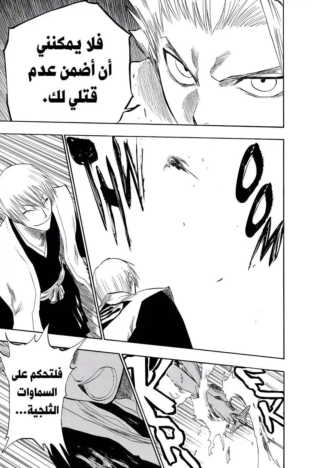 Bleach 132 - الحد المذعر...!! página 4