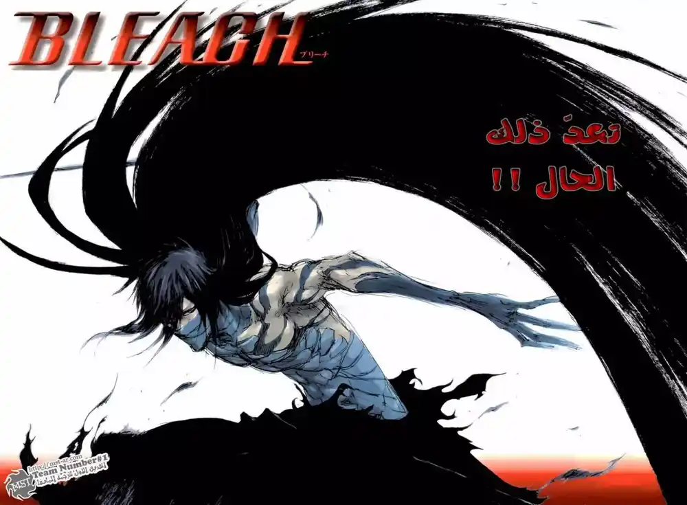 Bleach 421 - قاتل الملك 23 página 1