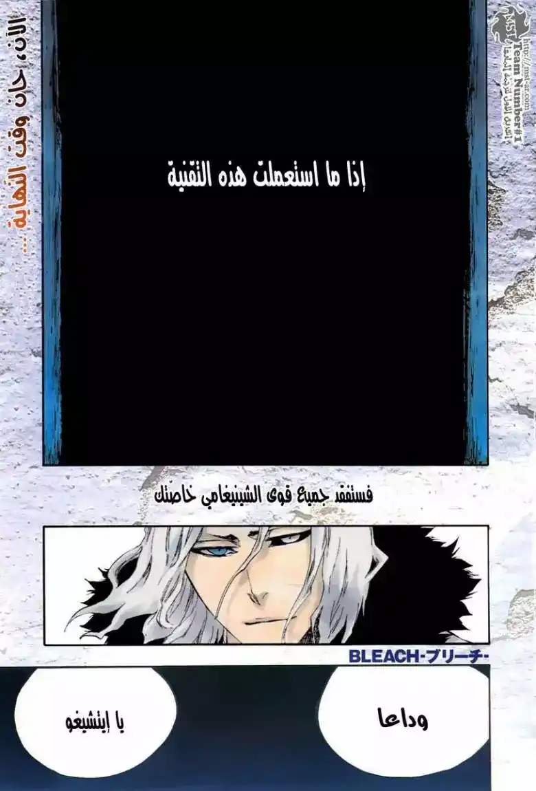 Bleach 421 - قاتل الملك 23 página 2