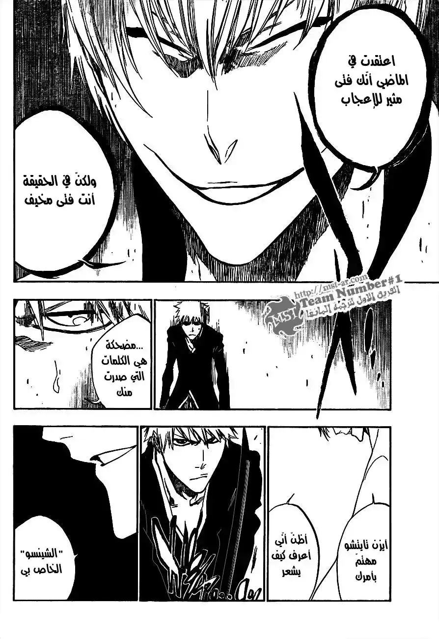 Bleach 399 - قاتل الملك página 9