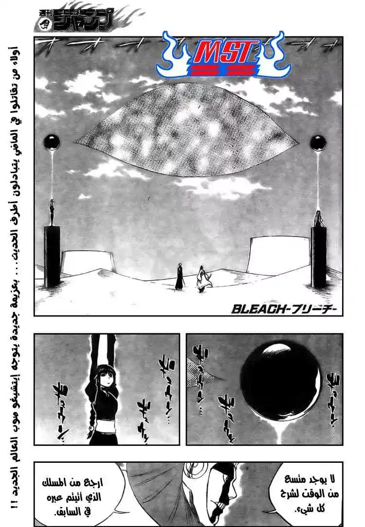 Bleach 381 - الكلمات غير معجبة بك página 1