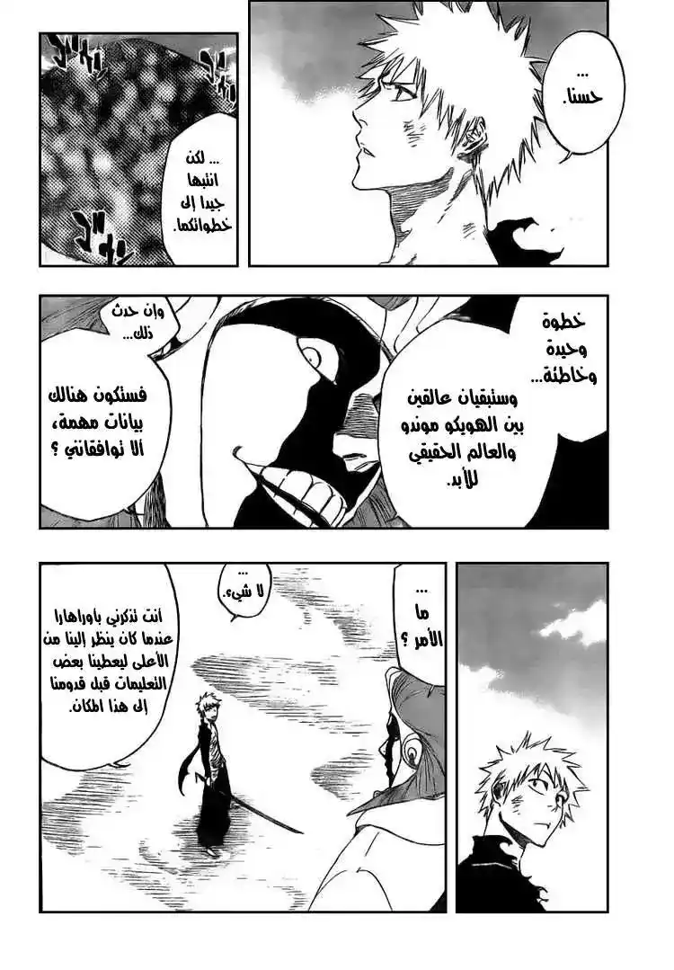 Bleach 381 - الكلمات غير معجبة بك página 2