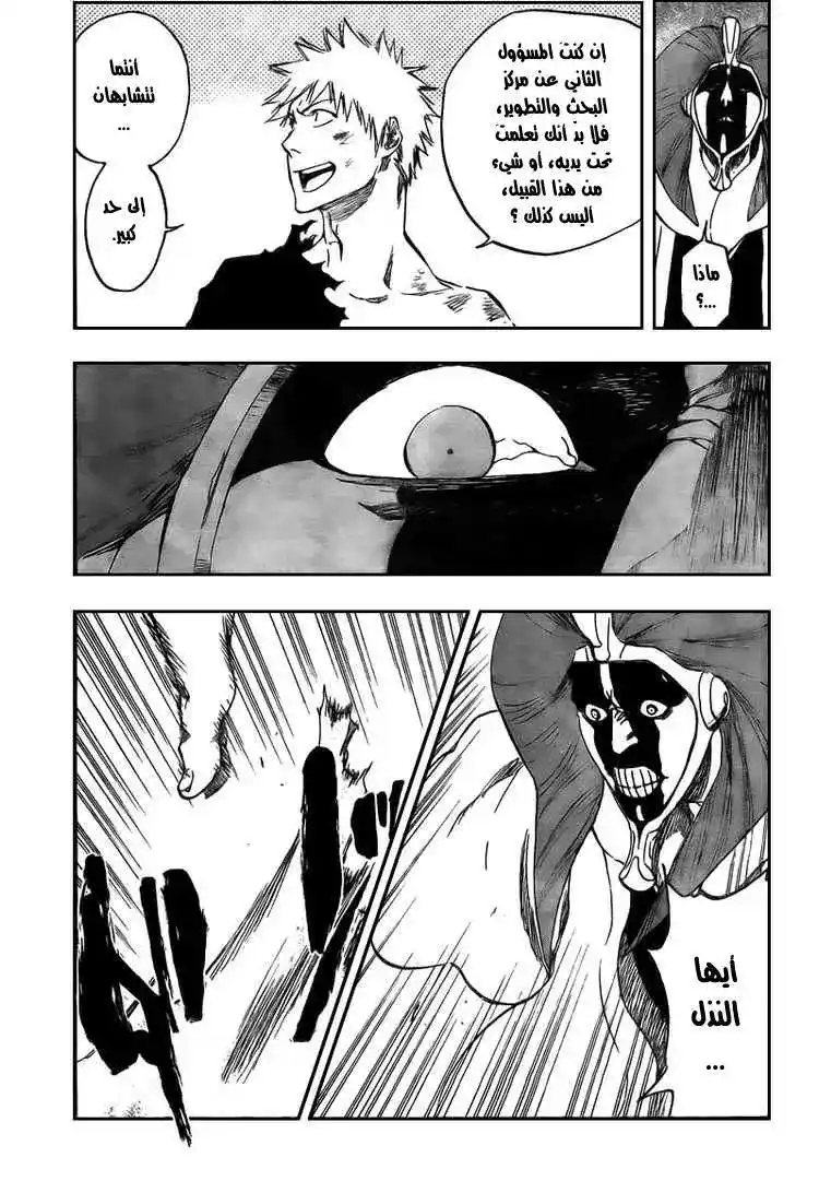 Bleach 381 - الكلمات غير معجبة بك página 3