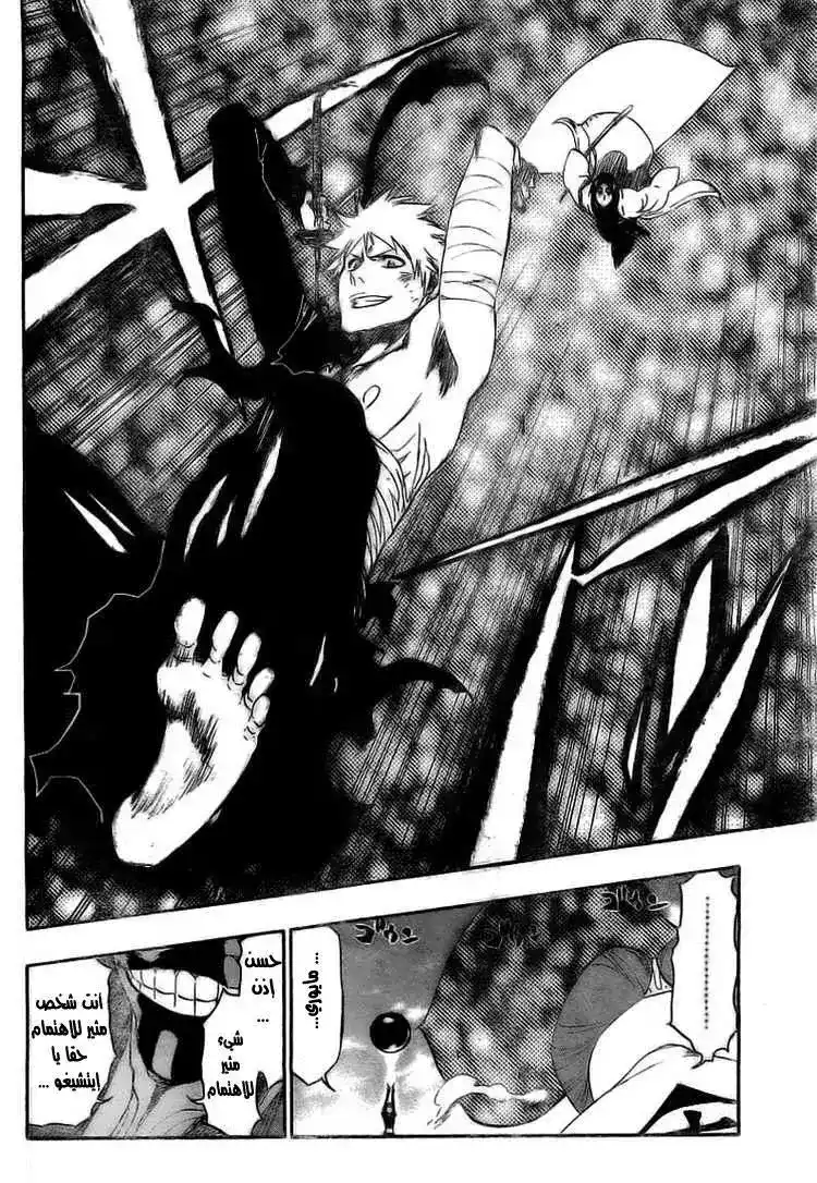 Bleach 381 - الكلمات غير معجبة بك página 4