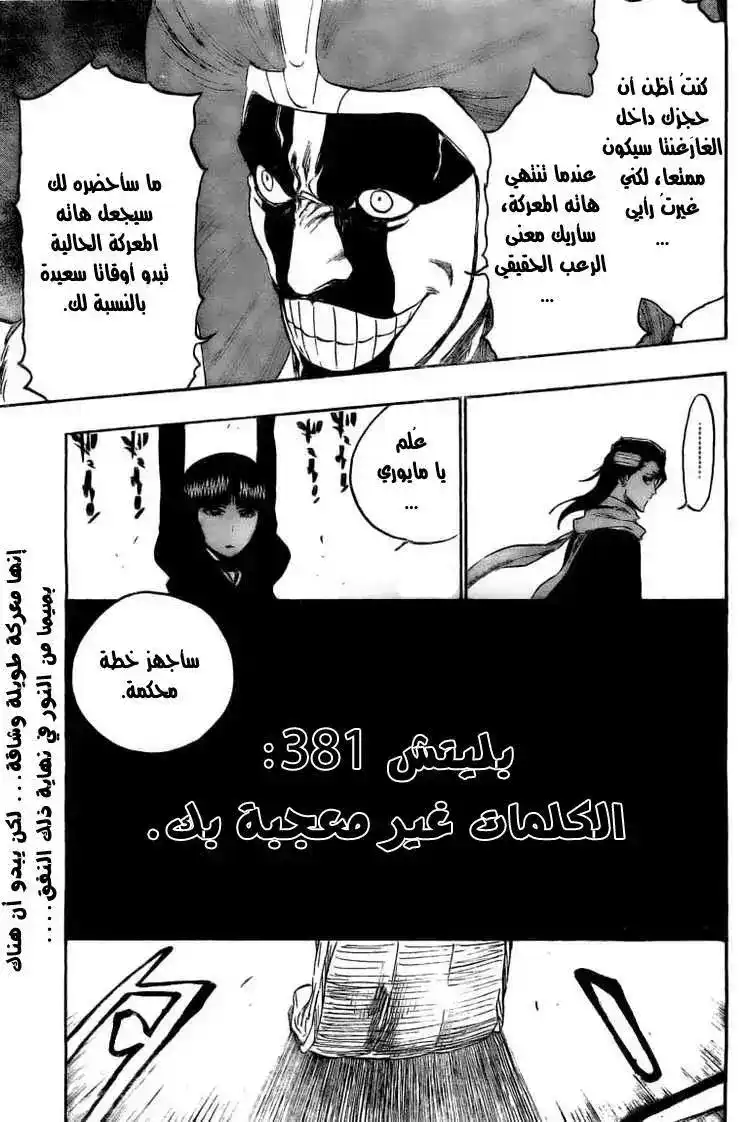 Bleach 381 - الكلمات غير معجبة بك página 5