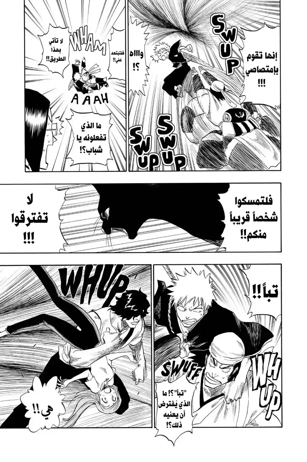 Bleach 85 - الدخلاء 2 (إختراق مزيج السطح) página 10