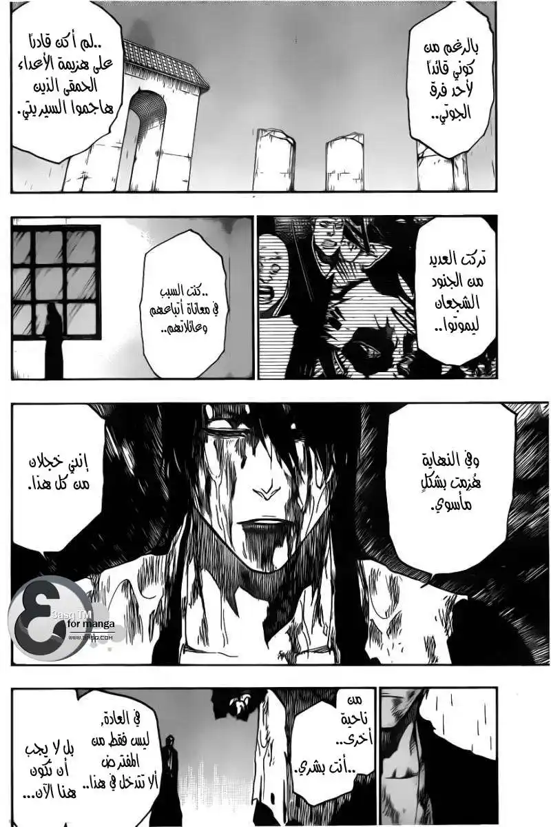 Bleach 512 - كل شىء عدا المطر página 11