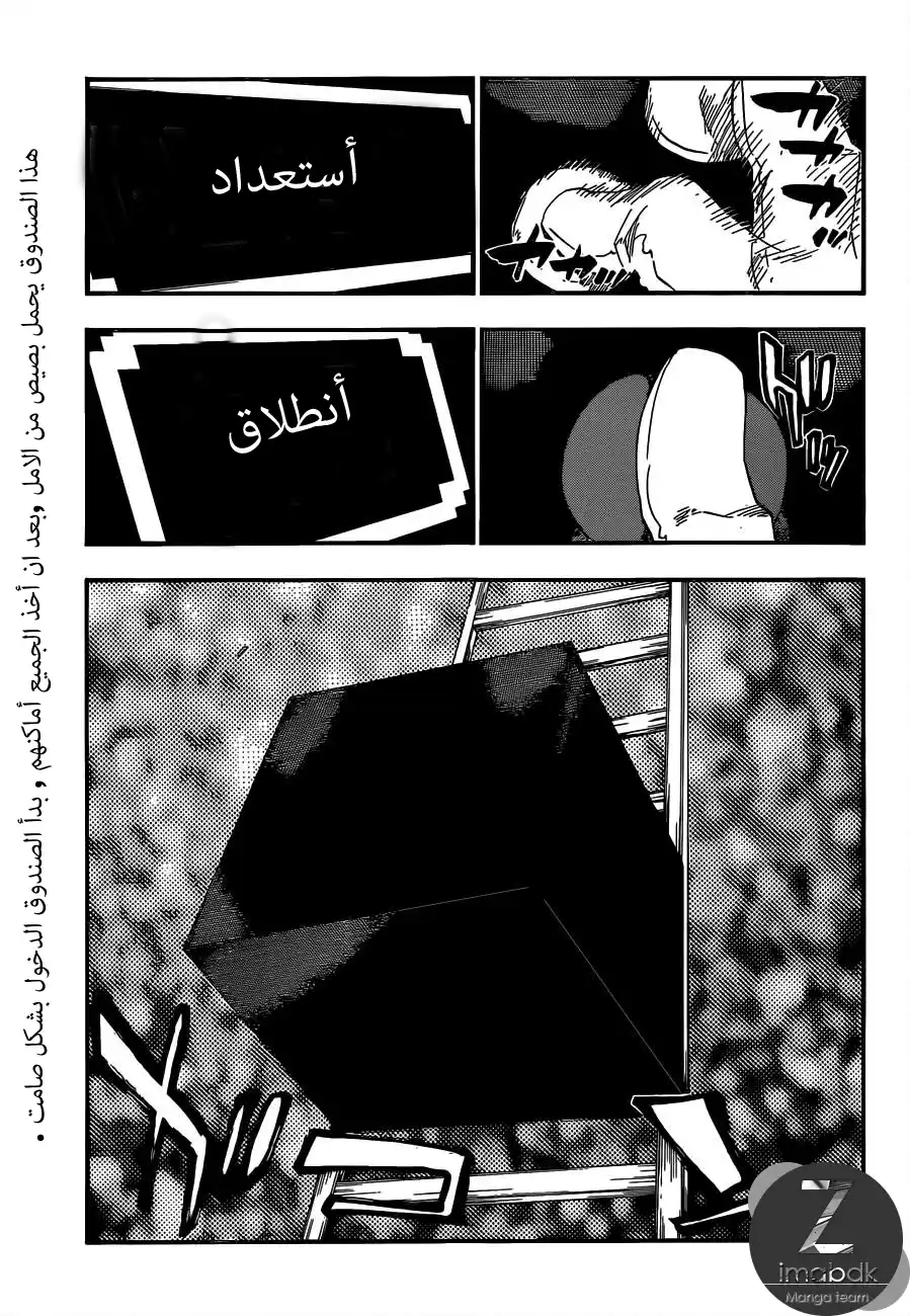 Bleach 626 - المولود المقدس página 1