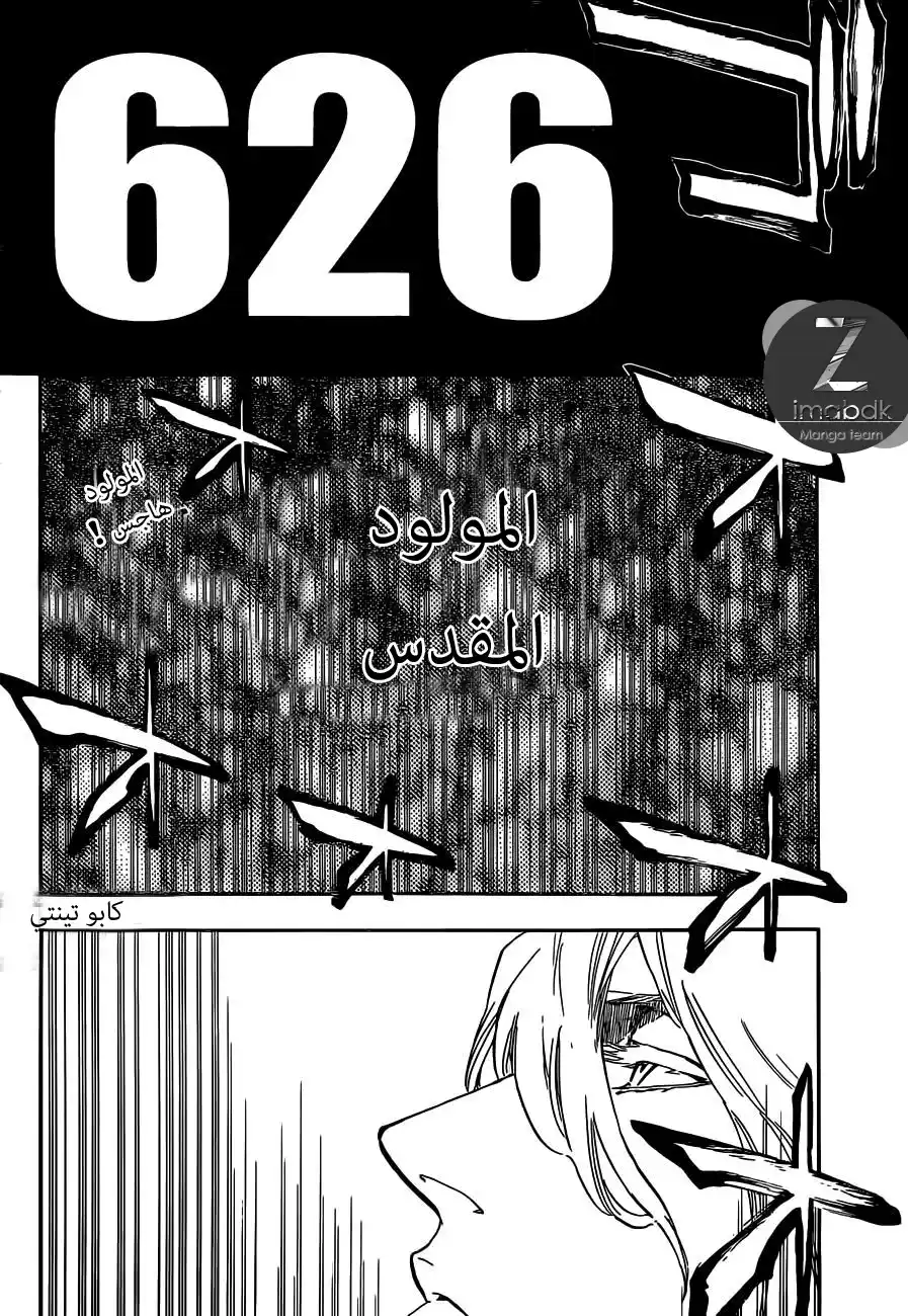 Bleach 626 - المولود المقدس página 8