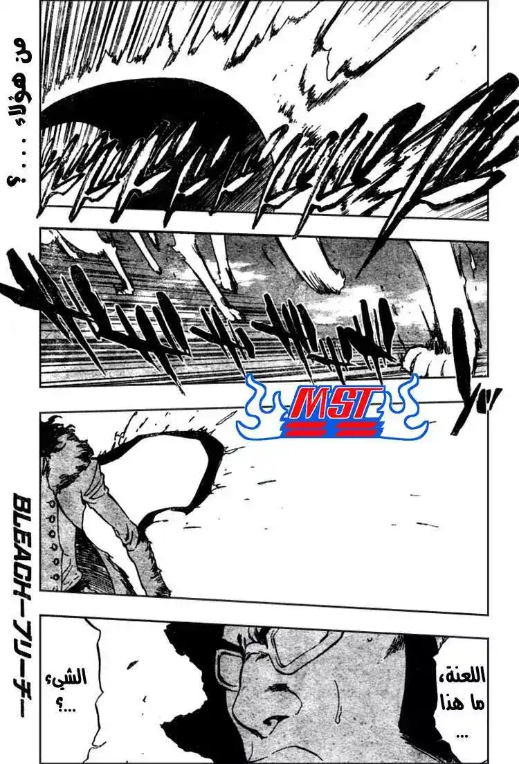 Bleach 373 - الذئاب ليست بهولو لوحدها página 1