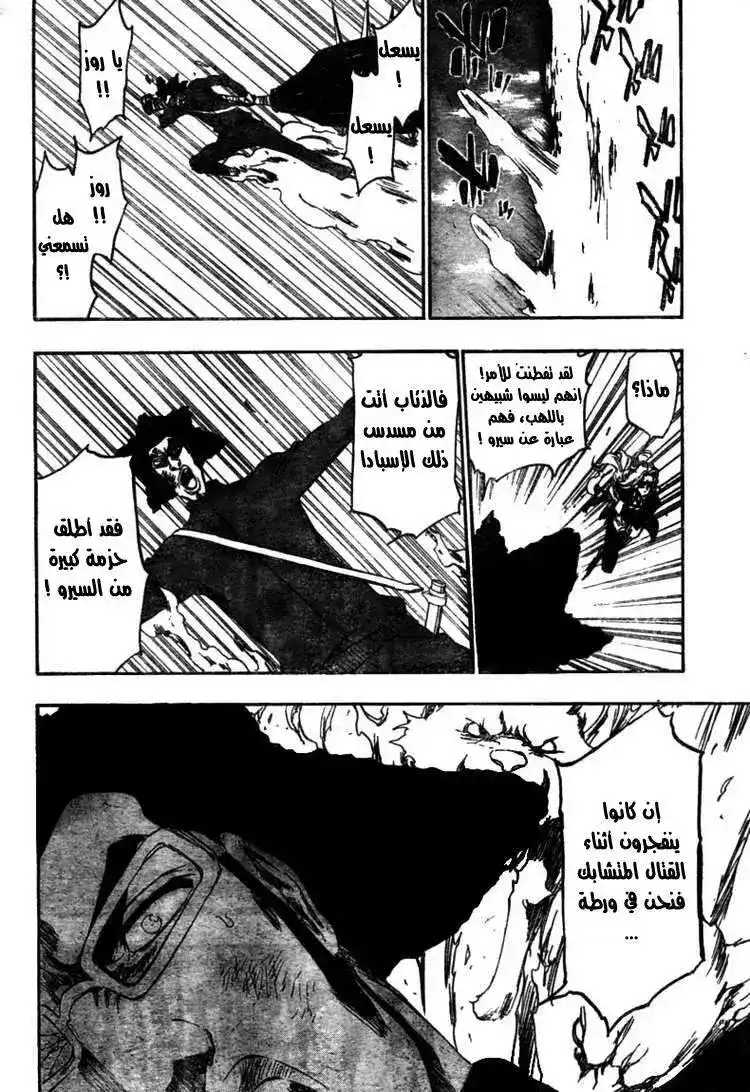 Bleach 373 - الذئاب ليست بهولو لوحدها página 12