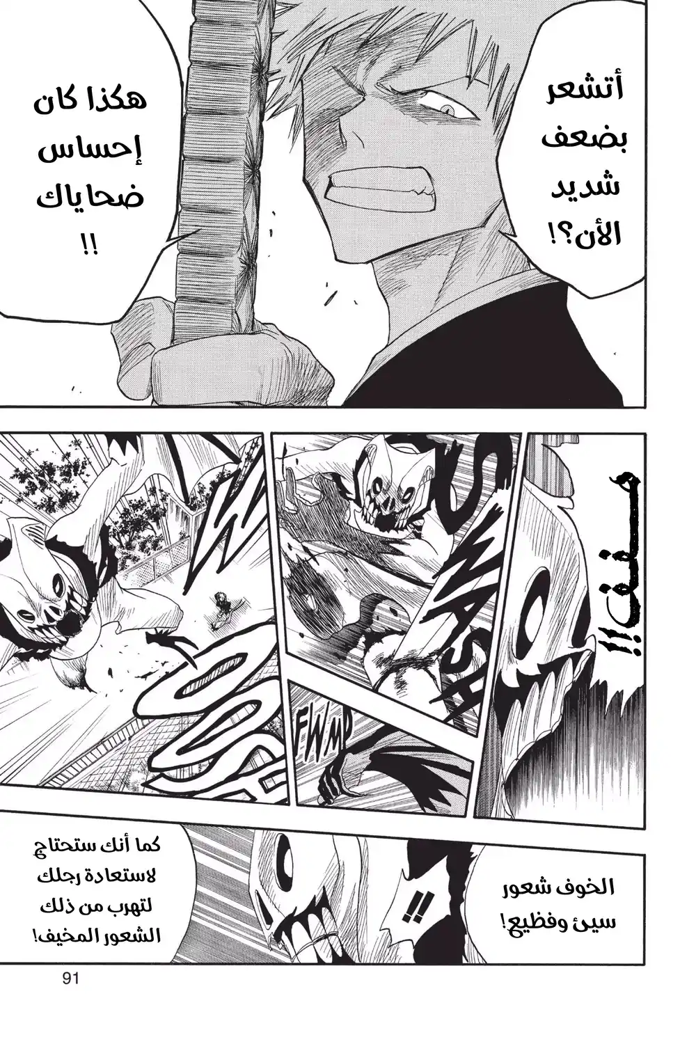 Bleach 12 - بوابة النهاية...!! página 6