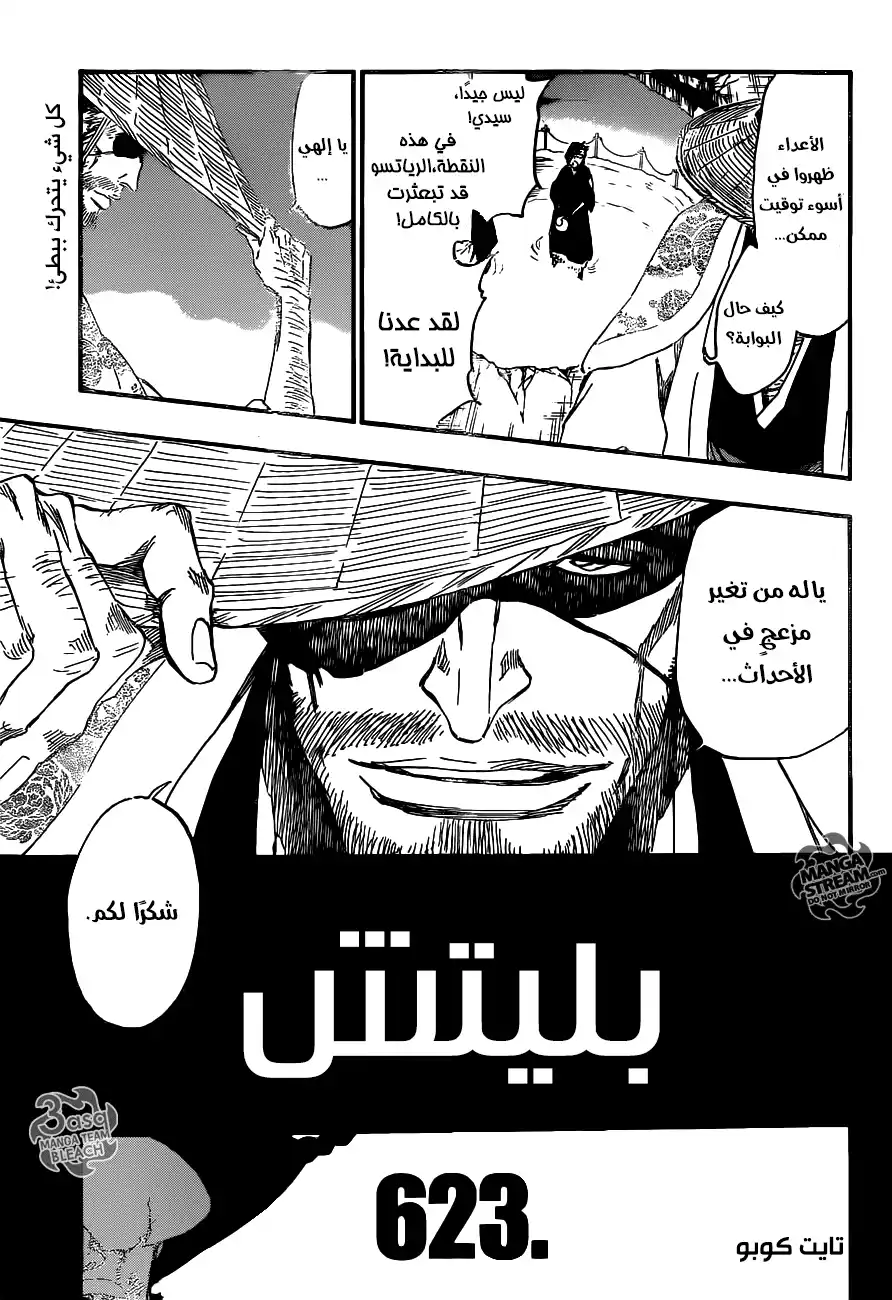 Bleach 623 - ضد الحكم página 11