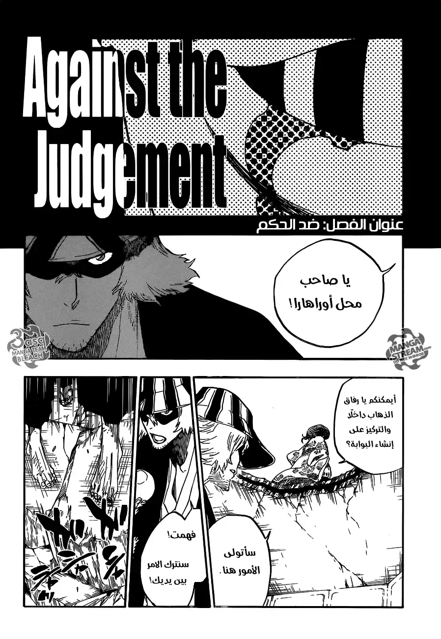 Bleach 623 - ضد الحكم página 12