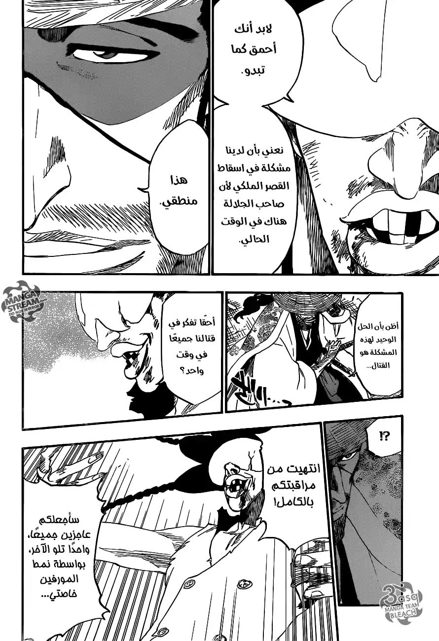 Bleach 623 - ضد الحكم página 14