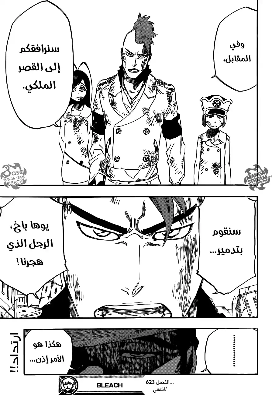 Bleach 623 - ضد الحكم página 17