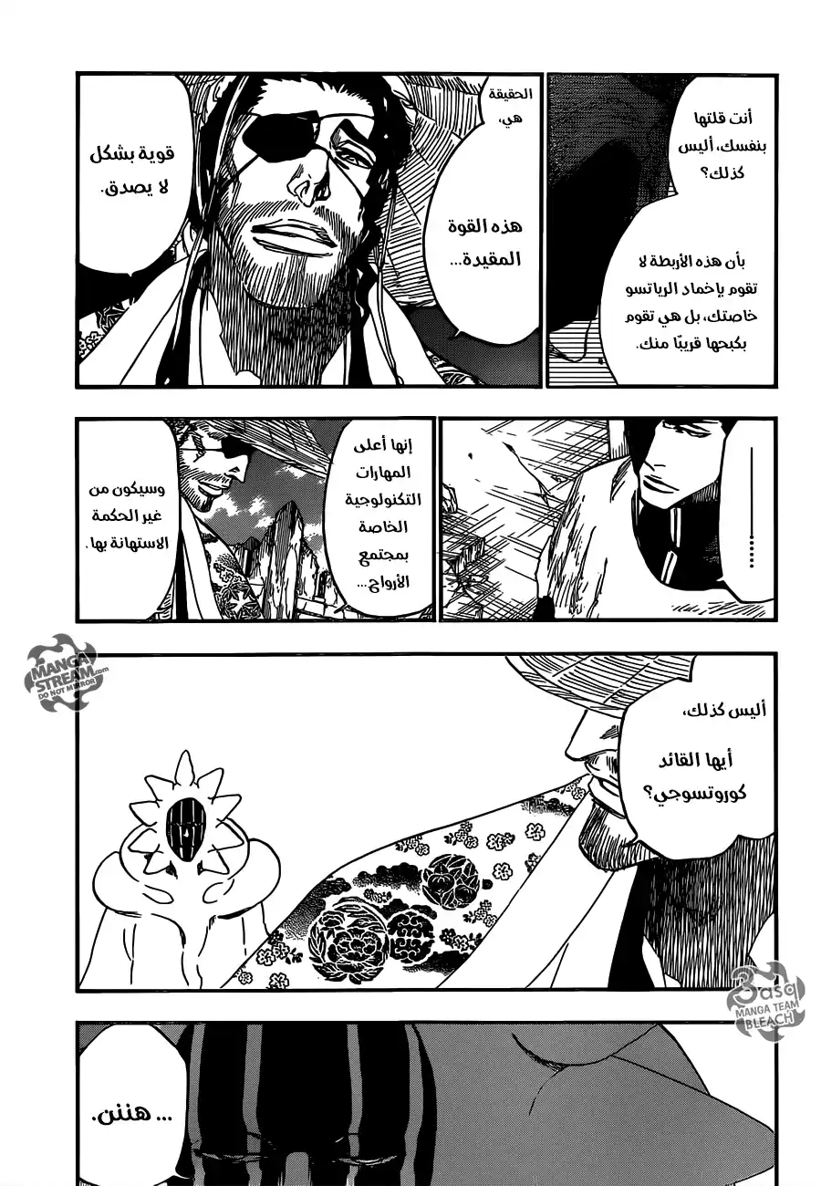 Bleach 623 - ضد الحكم página 5