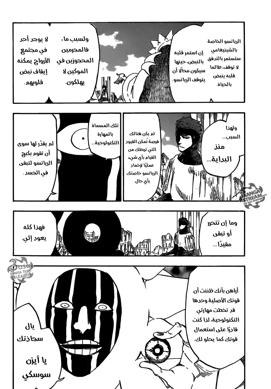 Bleach 623 - ضد الحكم página 6