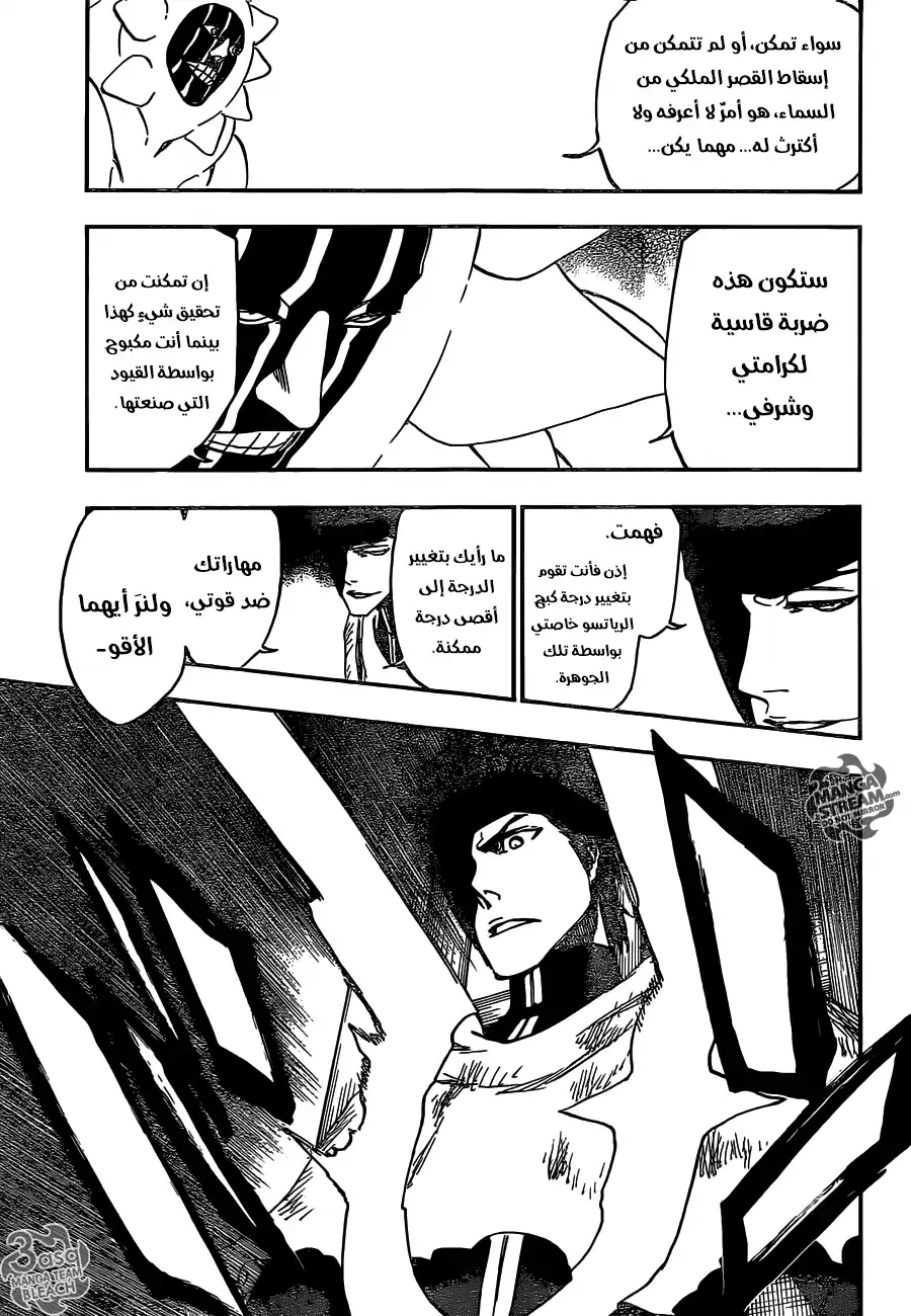 Bleach 623 - ضد الحكم página 7