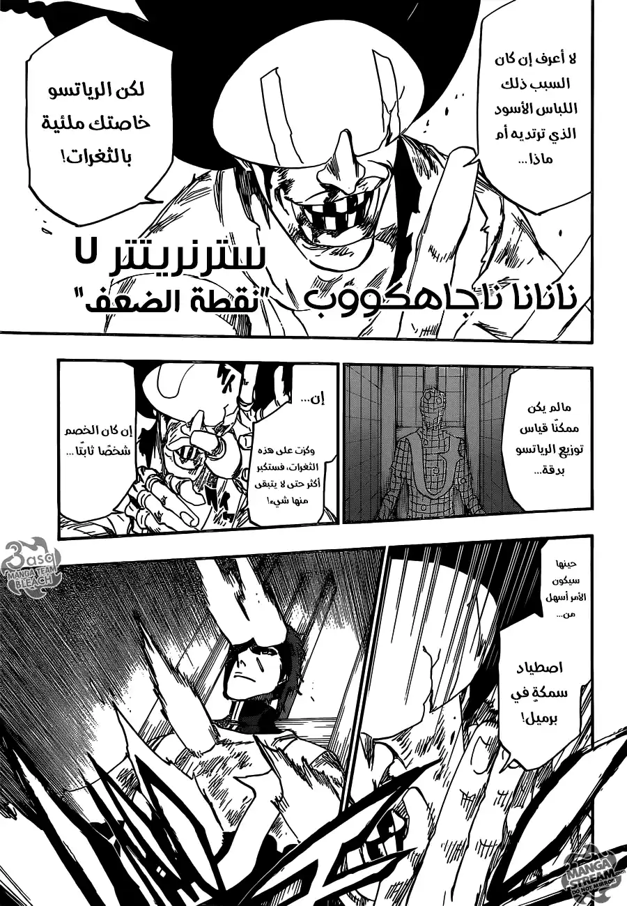 Bleach 623 - ضد الحكم página 9