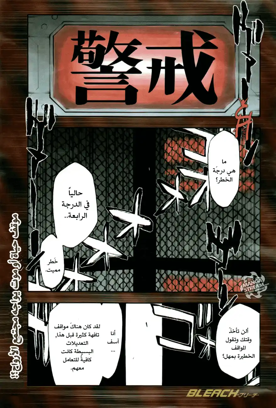 Bleach 480 - آخر آرك - حرب المائة سنة الدامية página 3