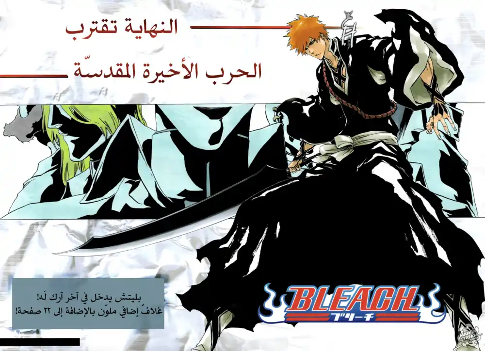 Bleach 480 - آخر آرك - حرب المائة سنة الدامية página 6