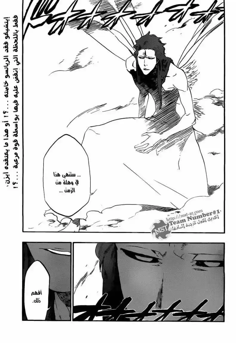 Bleach 418 - قاتل الملك 20 página 1