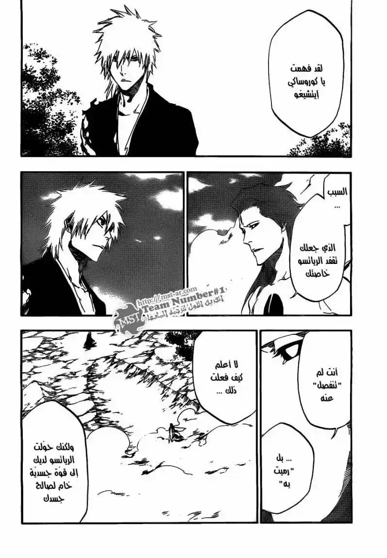 Bleach 418 - قاتل الملك 20 página 2