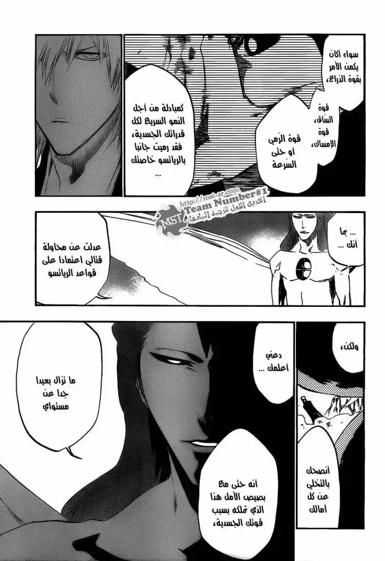 Bleach 418 - قاتل الملك 20 página 3
