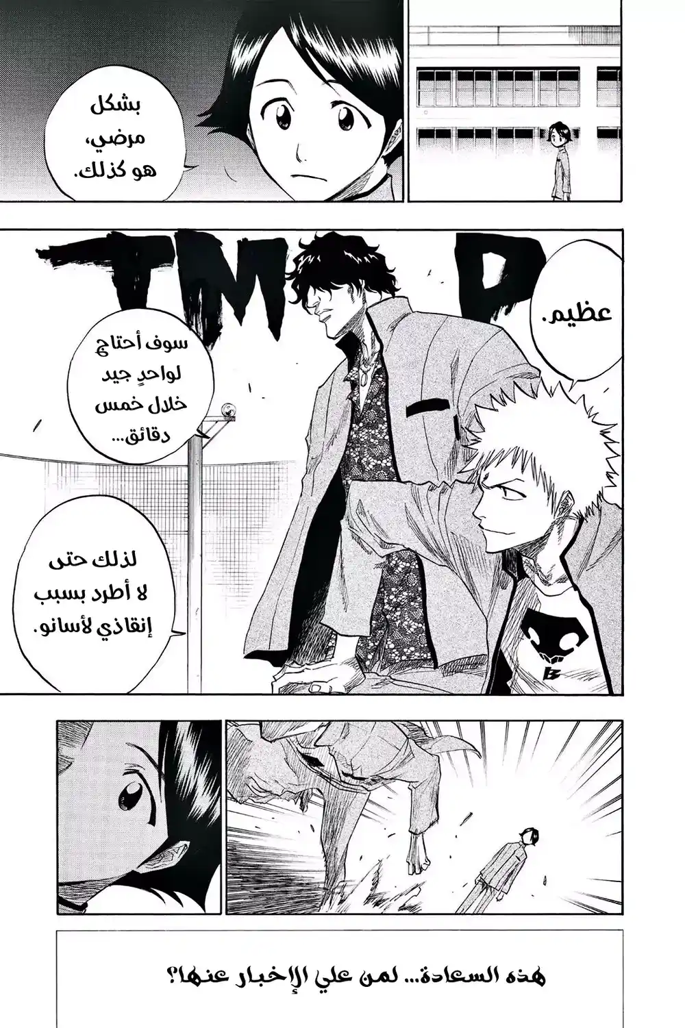 Bleach 107 - حرارة بالثقة...!! página 12