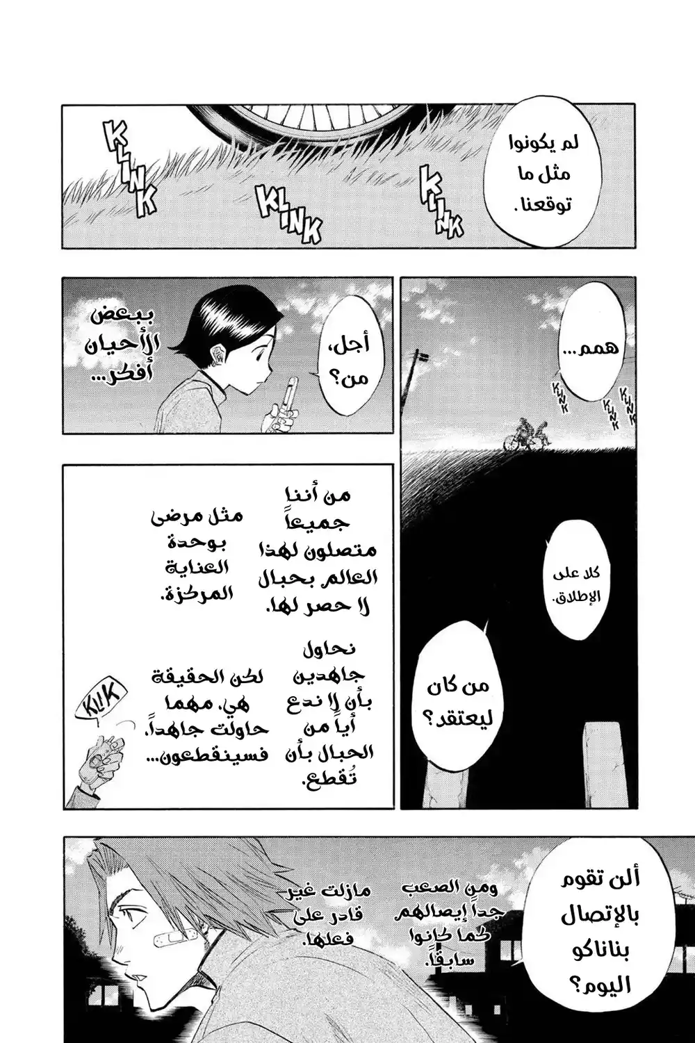 Bleach 107 - حرارة بالثقة...!! página 13