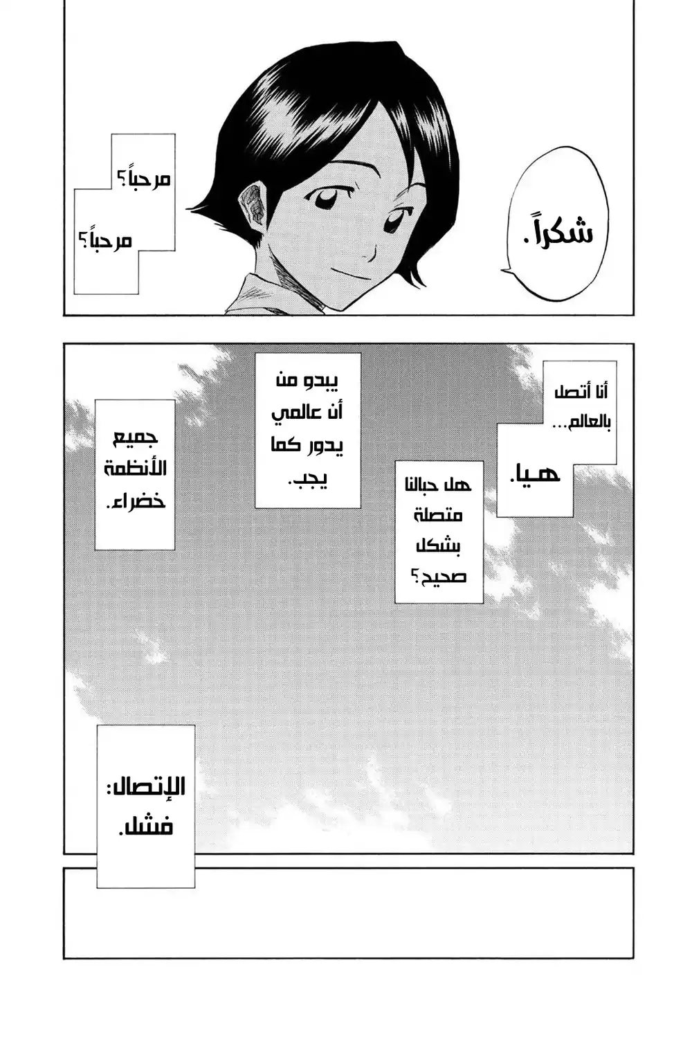 Bleach 107 - حرارة بالثقة...!! página 3