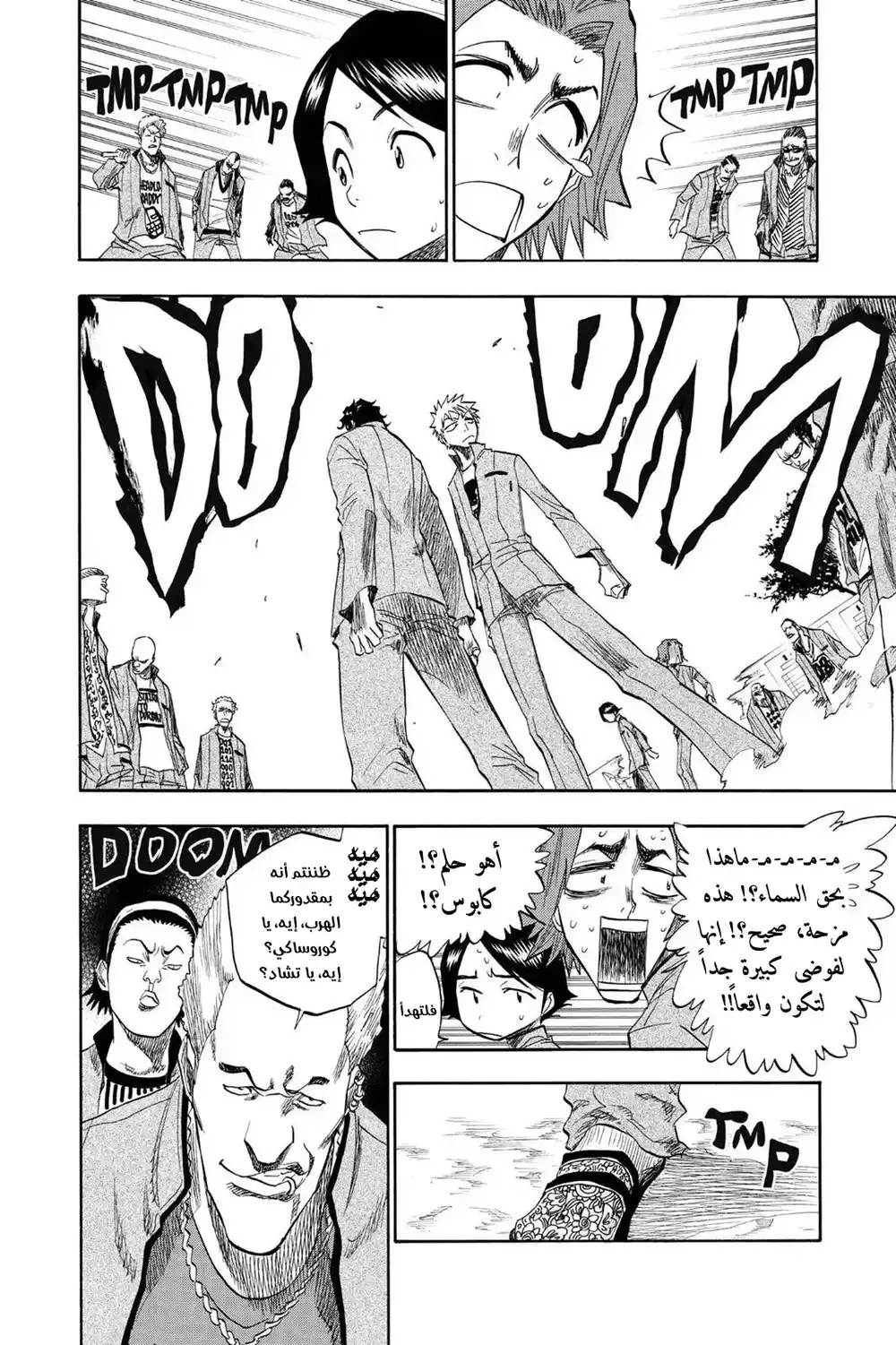 Bleach 107 - حرارة بالثقة...!! página 9