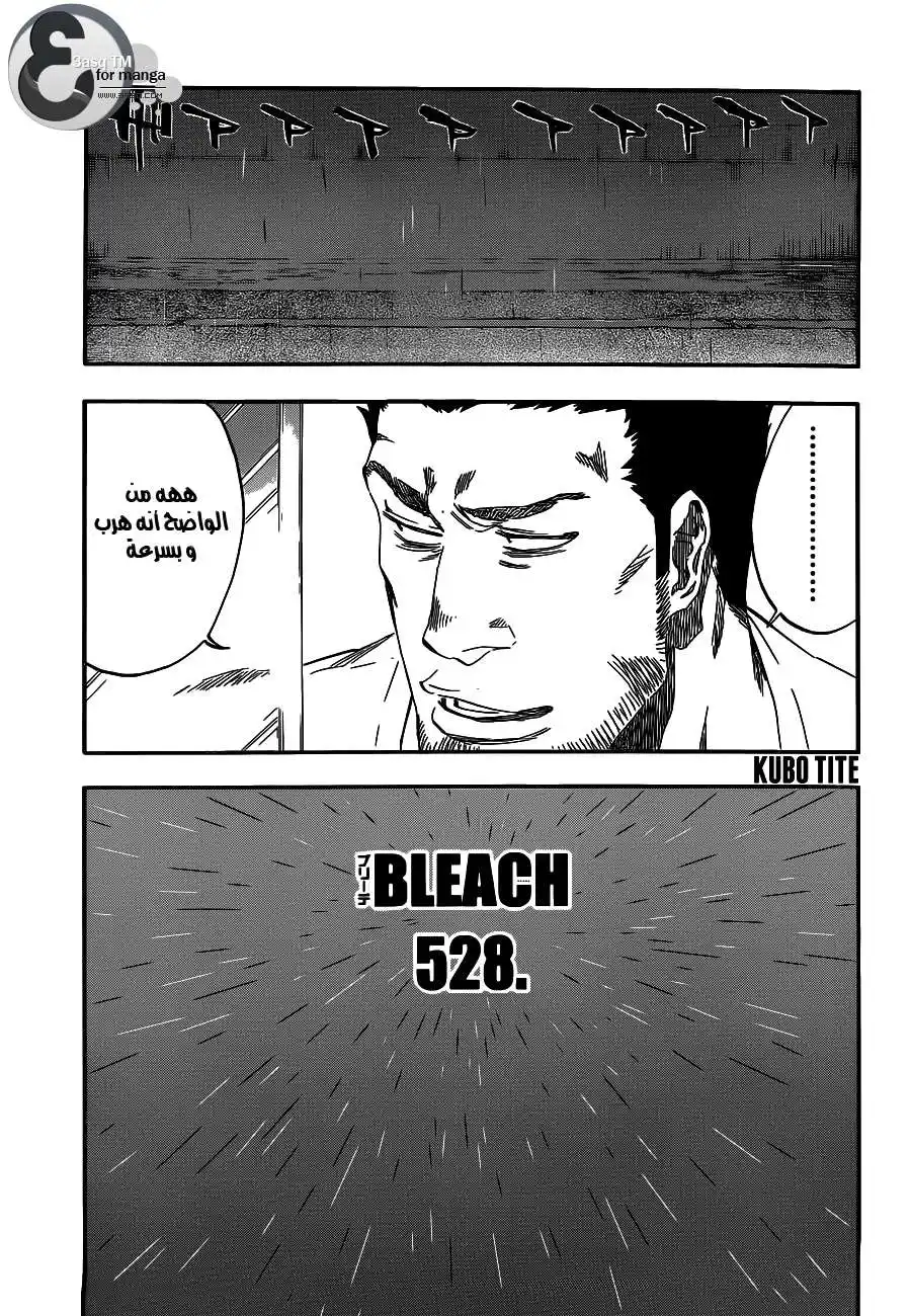 Bleach 528 - كل شيء ما عدا القمر página 3