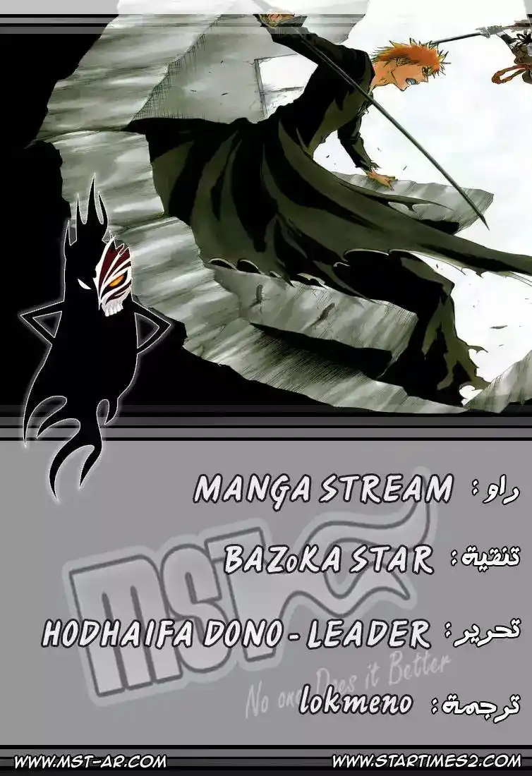 Bleach 427 - التنافر اللذيذ página 1