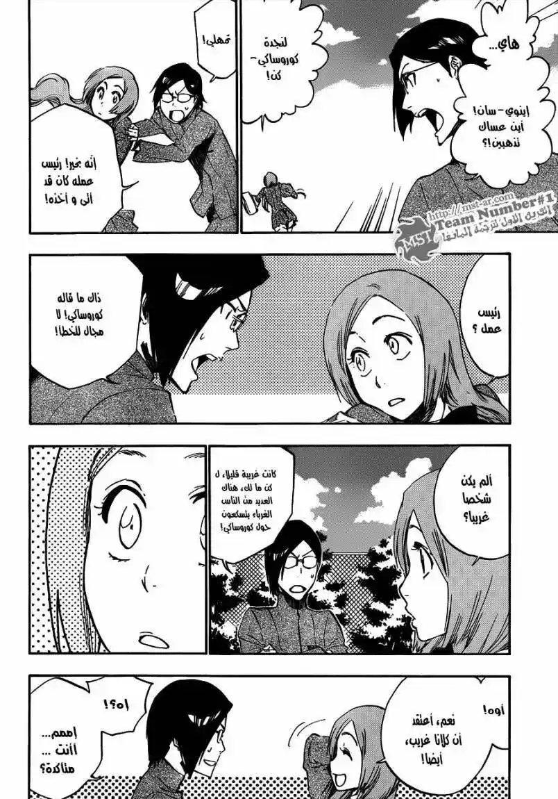 Bleach 427 - التنافر اللذيذ página 3