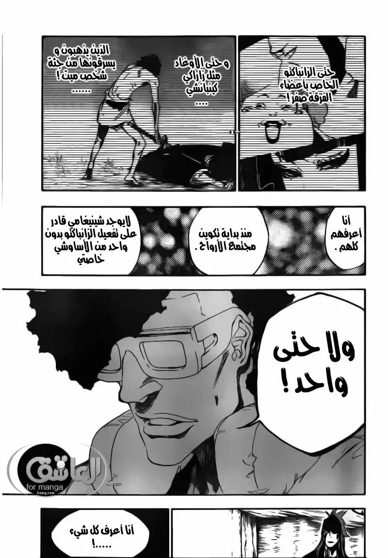 Bleach 529 - كل شيء ما عدا القمر 2 página 3