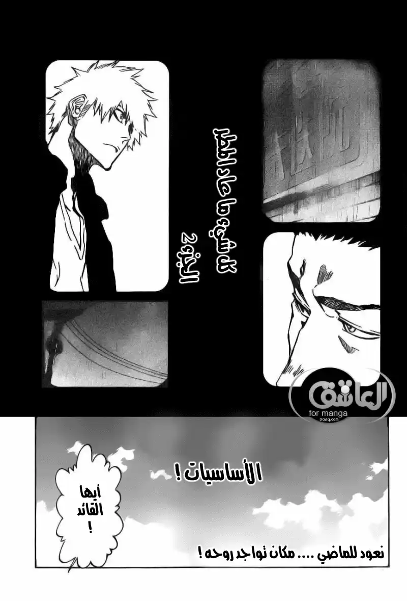 Bleach 529 - كل شيء ما عدا القمر 2 página 4